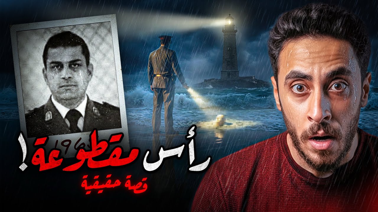 لقو جسم غريب علي الشاطئ ولكن الصدمة في النهاية !! - قصة حقيقية 