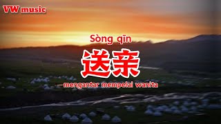 送亲 Song qin - 王琪 Wang qi (Lirik dan terjemahan)