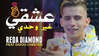 Cheb Reda Diamond 2022 - 3ach9i Ghir Wahad - Avec Didou Cheetos
