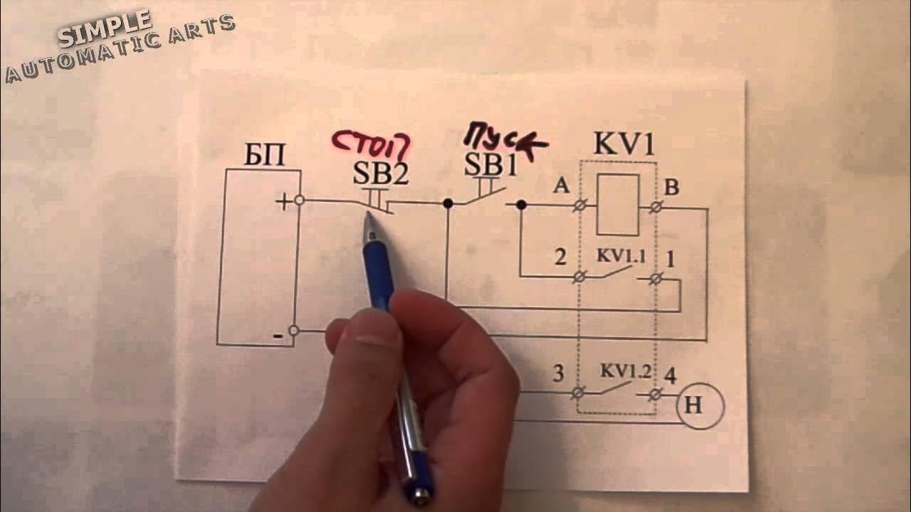 Схема включения с самоподхватом Самоподвес (самоподхват) РЕЛЕ - YouTube