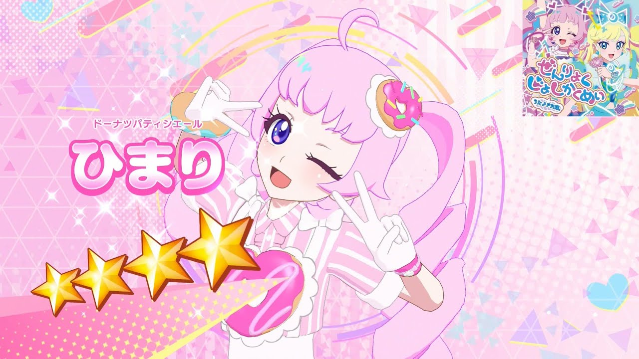 ひみつのアイプリ アイプリ チィ ドーナツパティシエールパープル