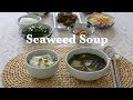 How to Make Korean Seaweed Soup