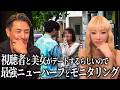 悩めるアラサー視聴者と美女のマチアプデート。恋のキューピッドしてきました。