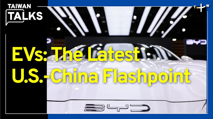 Are Chinese Electric Vehicles a U.S. National Security Risk? | Taiwan Talks EP347 - DayDayNews
