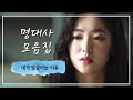 드라마 명대사 모음zip 38탄 내가 망설이는 이유 드라마 명대사 모음zip 38탄 내가 망설이는 이유
