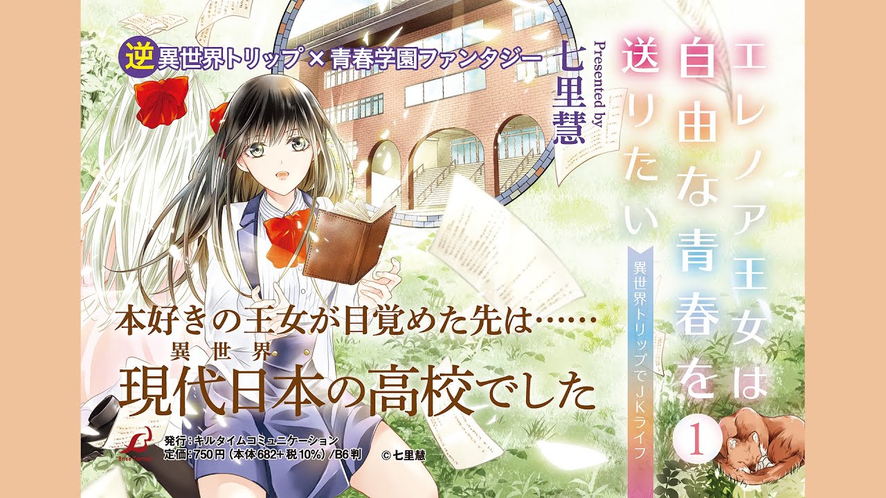 Eleanor Oujo wa Jiyuuna Seishun wo Okuritai: Isekai Trip de JK Life trailer thumbnail