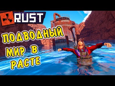 Видео: RUST - Я строю Антирейд Дом. Нашёл Подводный РадТаун. Если я возьму калаш в руки...