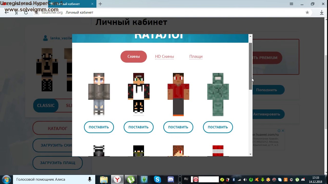 Установить скин игра. Скин на тлаунчер поставить. Как поставить скин на лаунчер. Как установить скин в майнкрафт лаунчер. Как установить скин ВВ кланучере.