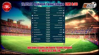 12.05.24 VELES 2 - ОСАГО 24, вторая лига 08:30,#цлф_2024