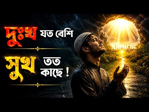 The greater the sorrow! The closer the happiness | Allah is preparing something great for you