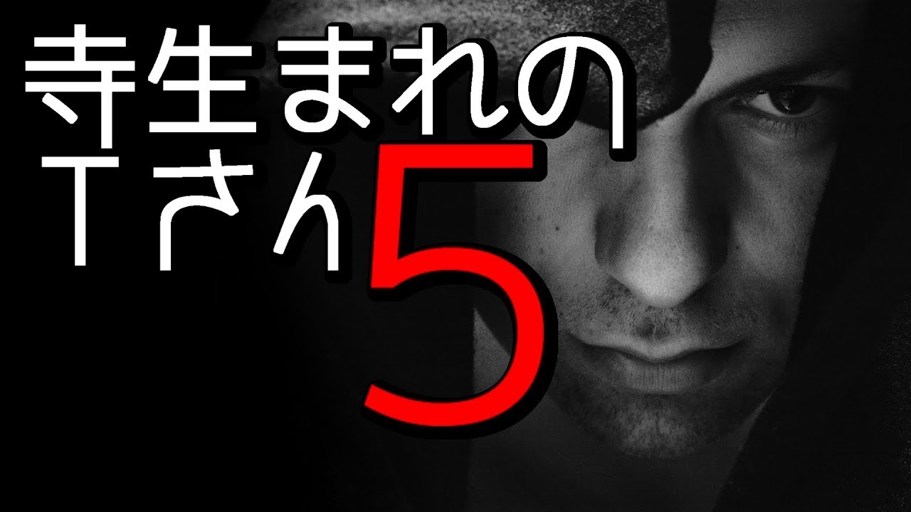 【怪談朗読】「寺生まれのTさん」 都市伝説・怖い話朗読シリーズ