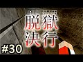 【マイクラ】刑務所から逃げ出す物語~新章~【30日目】