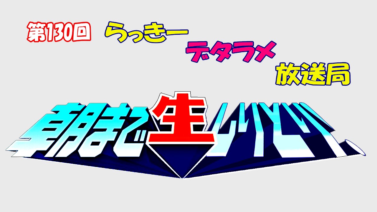 フルタマンタロウ 京都から発信中 朝まで生しりとり Byデタラメ放送局 あっと驚くヤタガラス