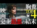 【閲覧注意】感情をエグり取る..胸糞ラスト映画4選【プライムビデオ/Netflix/U-NEXT】【映画紹介】