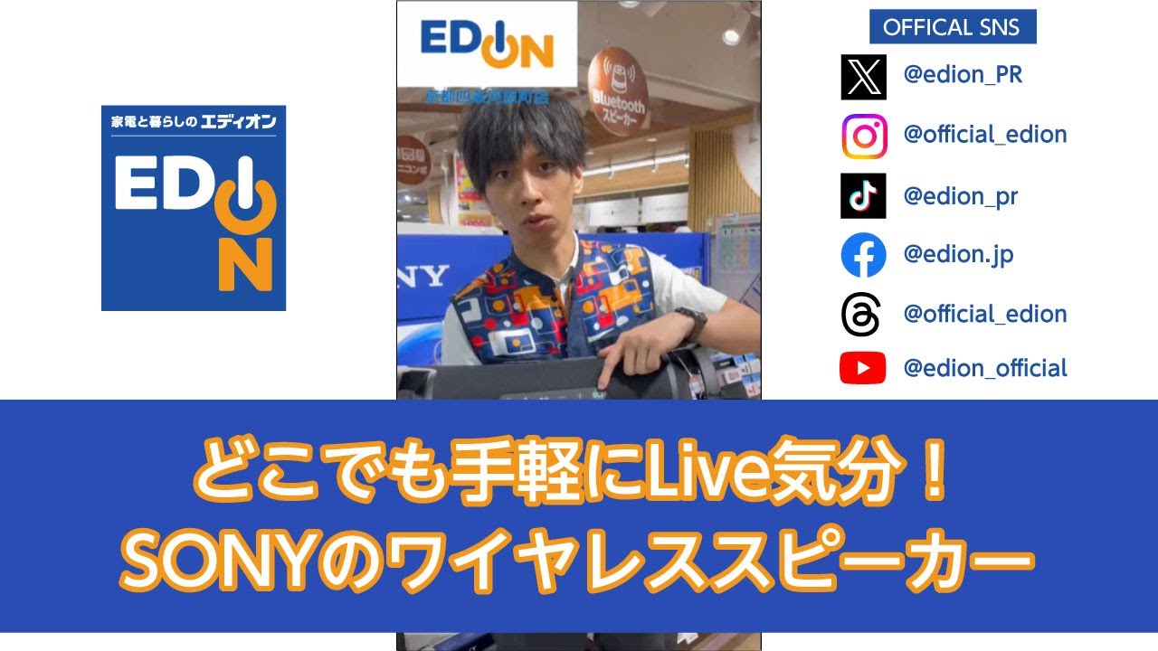 どこでも手軽にLive気分！SONYのワイヤレススピーカー - YouTube