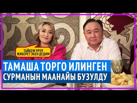 Video: Бизондор жок болуп баратабы?