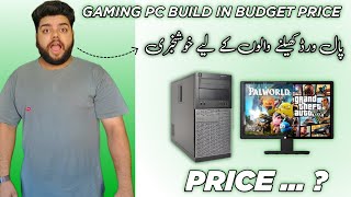 Best perfomance gaming pc in budget price | Low Budget Gaming pc | Best gaming pc for online games |