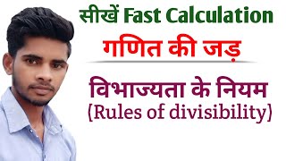 MATH Tricks (Rules of divisibility) || विभाज्यता के नियम || #Bright_Future_Classes