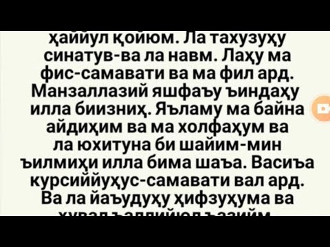 Оятал курси сураси фото
