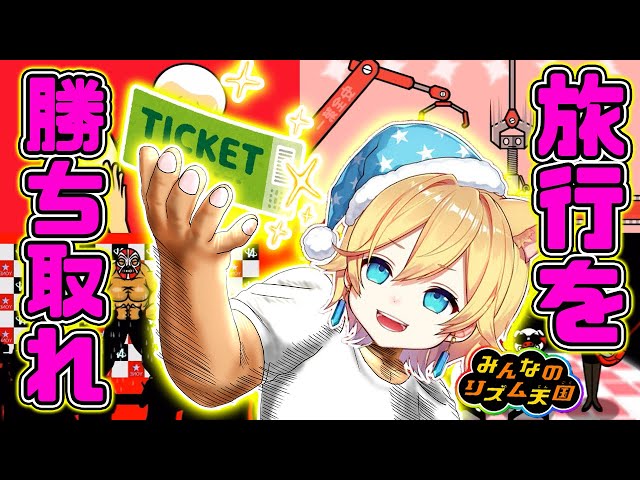 みんなのリズム天国 sddefault.jpg