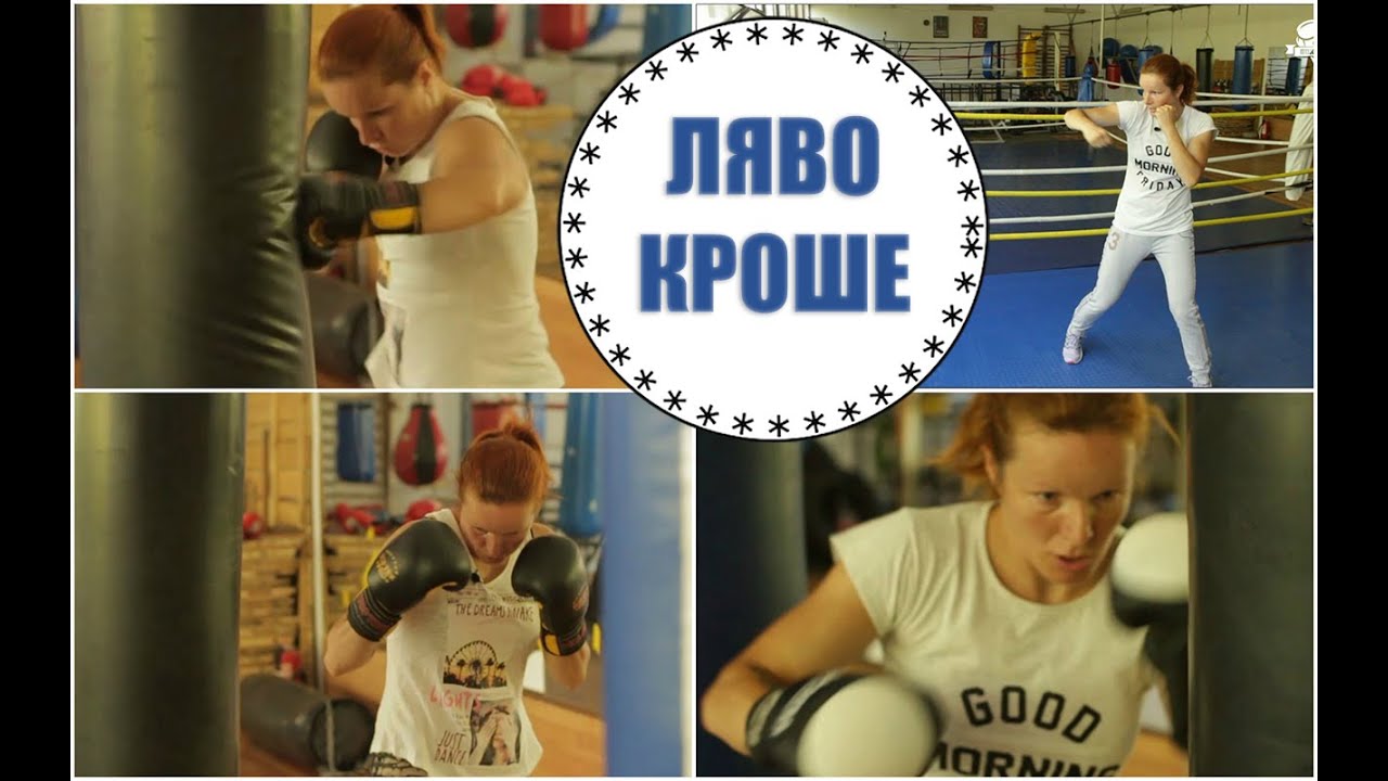 Ляво кроше - най-използваният удар в киното