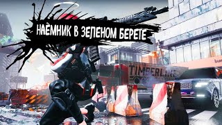 SPEED UP | Наёмник в зеленом берете | Малолетка