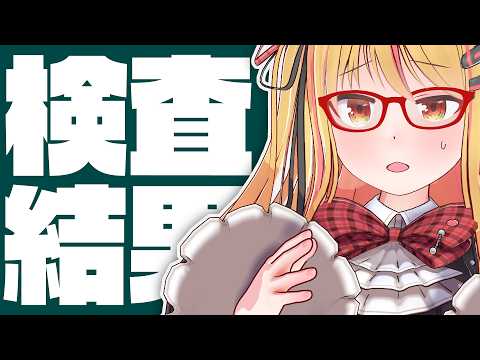 【不安】血尿の検査結果……