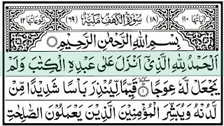 Surah Al Kahf (سورة الكهف) | Most Heart Soothing And Beautiful Quran Recitation 02