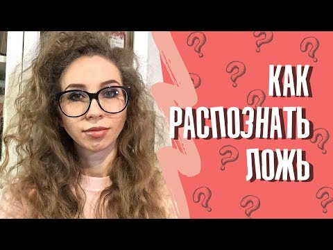 Как распознать ложь? Книги о психологии лжи и эмоций | Что почитать #6 | Елена Кундера