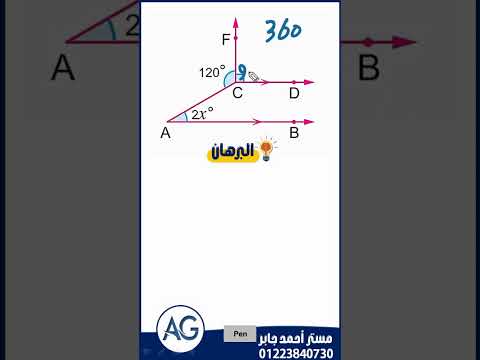 Explanation Of The Proof For First Preparatory Grade Step By Step 