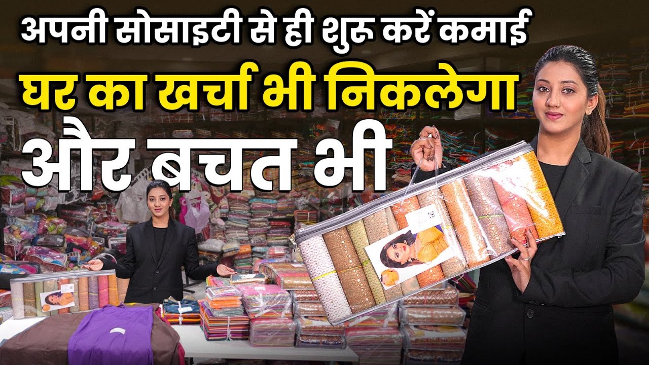 साड़ी-फॉल और अस्तर का बिजनेस कैसे करें? | Saree Fall Astar Business idea
