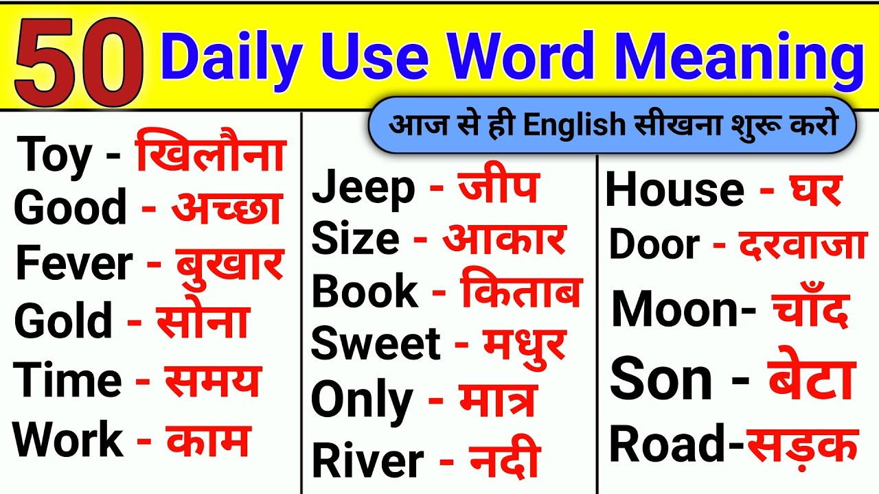 50 Daily Use Word Meaning Roj Bole Jane Wale English Word Meaning 50-daily-use-word-meaning-roj-bole-jane-wale-english-word-meaning