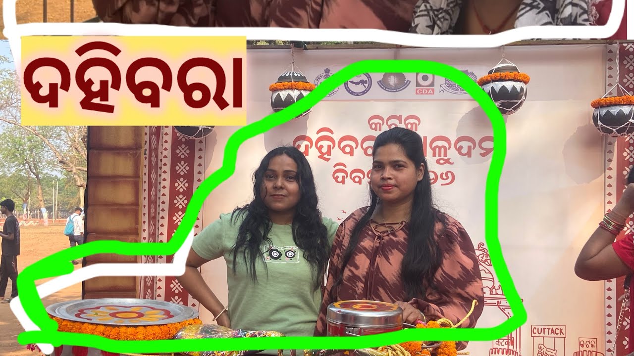 କଟକ ଦହିବରା🤗🤗