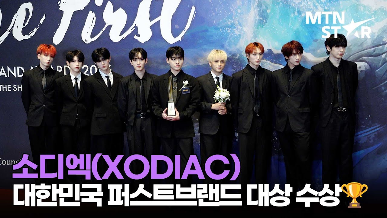 소디엑, 인도네시아 팬들 마음 훔친 아홉 남자들 🌹 2026 대한민국 퍼스트브랜드 대상 ｜ XODIAC / MTN STAR