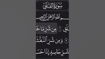 سورة الفلق بصوت فضيلة الشيخ ياسر الدوسري #القرآن_الكريم #المصحف #ياسر_الدوسري #المعوذات