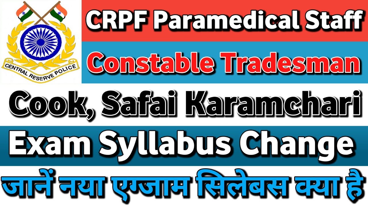 CRPF Paramedical Staff Safai Karamchari Exam Syllabus | CRPF Paramedical Staff Cook Exam Syllabus