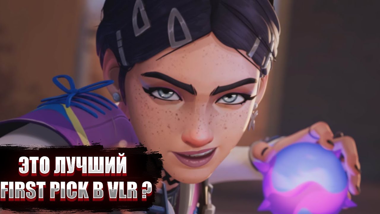 Мнение | Мой ТОП-1 лучших First Pick в Valorant