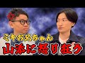 昴生にも口論で絶対に勝ちたい