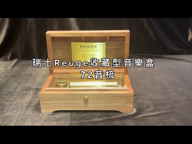 瑞士Reuge收藏型音樂盒72音梳- YouTube