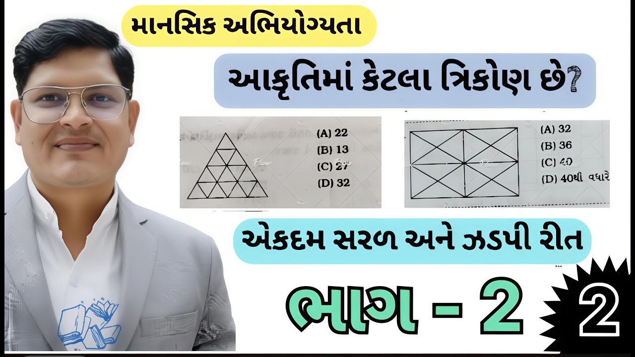 Reasoning || ત્રિકોણની ગણતરી ભાગ 2 || NMMS, GSS, JNV  || #nmms2025  #resoning 