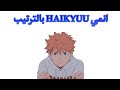 تتفرج انمي  كامل بالترتيب
