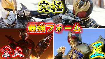 仮面ライダー 最終フォーム