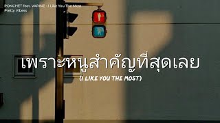 PONCHET prestasi. VARINZ - I Like You The Most (พี่ชอบหนูที่สุดเลย) [Lirik Rom/Thailand/Inggris]