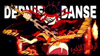 الرقصه الاخيره||اغنيه فرنسيه حزينه نوعا ما{AMV} DERNIERE DANSE (Kimetsu no Yaiba)