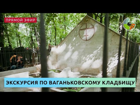 Бейне: Белгілі тұлғалардың қайсысы Ваганковский зиратында жерленген