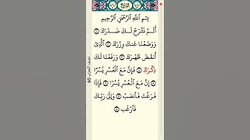 #سعد_الغامدي #سورة_الشرح