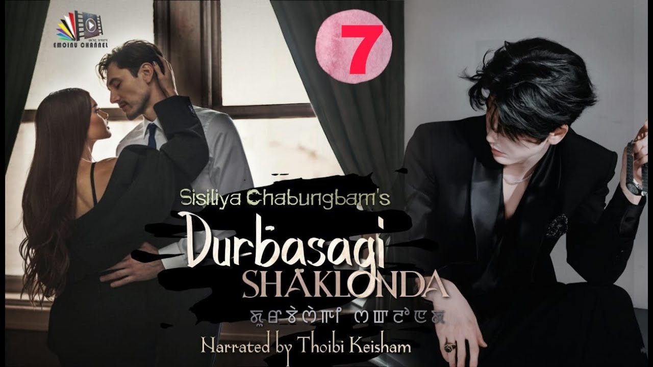 DURBASAGI SHAKLON || EPISODE 7 || THOIBI KEISHAM || SISILIYA CHABUNGBAM