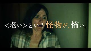 ベッドの下にいる「あれ」とは？悪夢のような恐怖の連鎖！　映画『レリック　ー遺物ー』予告編