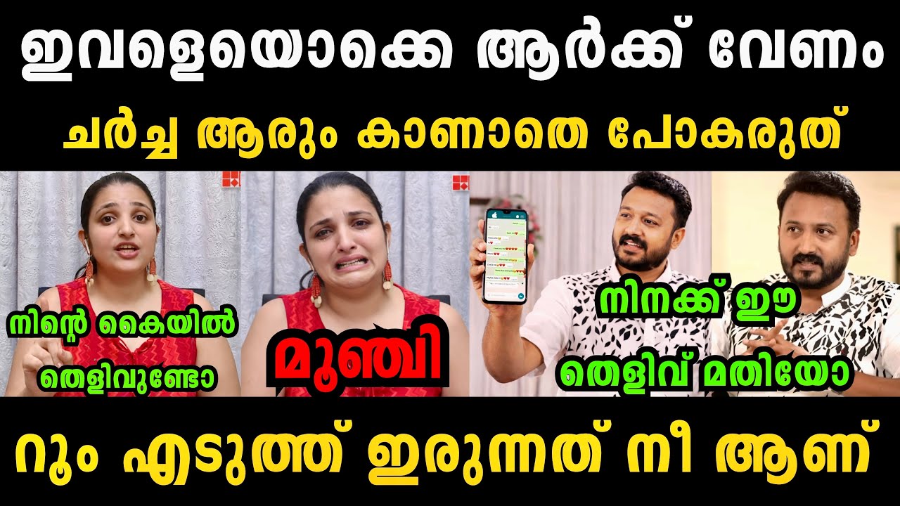 രാഹുൽ മാങ്കൂട്ടം തെളിവ് സഹിതം റിനിയെ പൂട്ടി 🔥🔥 Rahul Mamkoottam Malayalam Troll