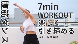 腹筋ダンス 踊って楽しく鍛えて燃焼 Youtube
